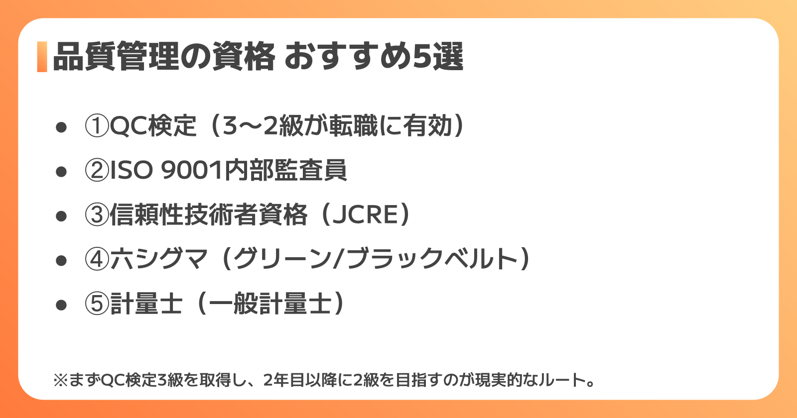 品質管理スキルアップに役立つ資格5選