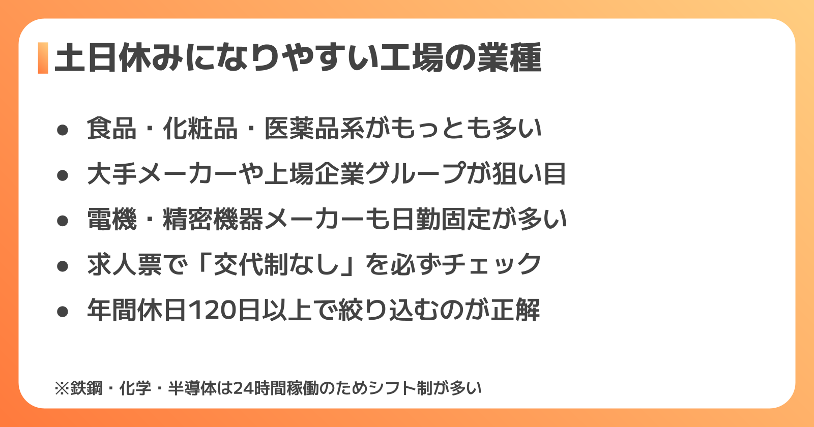土日休みの品質管理職が多い業種