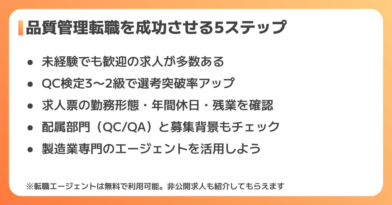 土日休みの品質管理職への転職方法