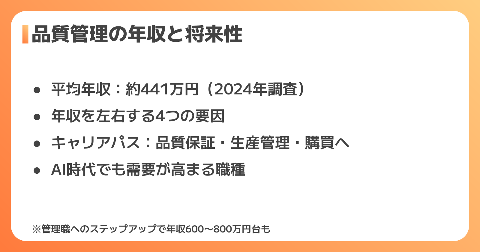 品質管理の平均年収・待遇・将来性