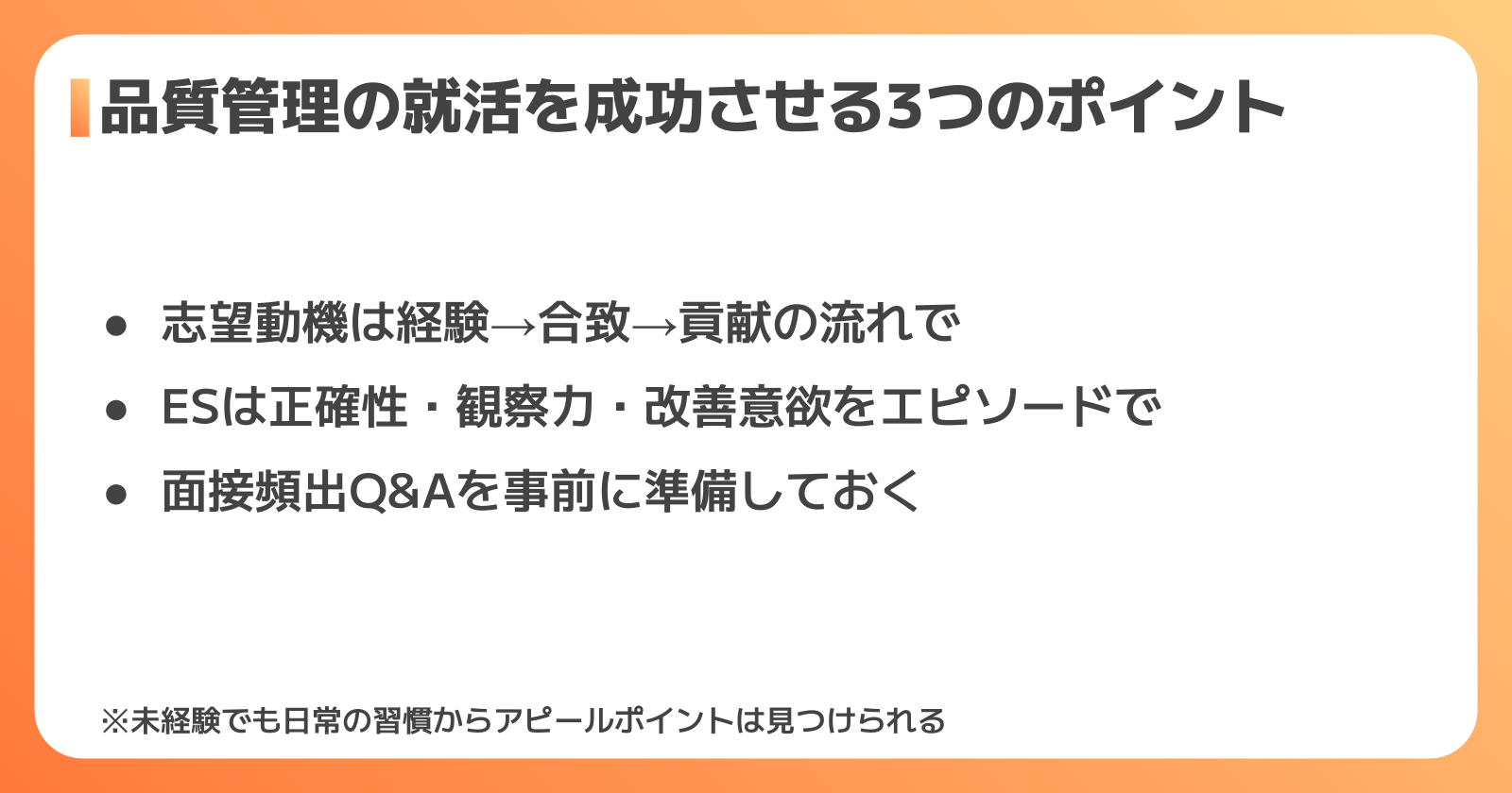 品質管理職の志望動機・ES・面接対策