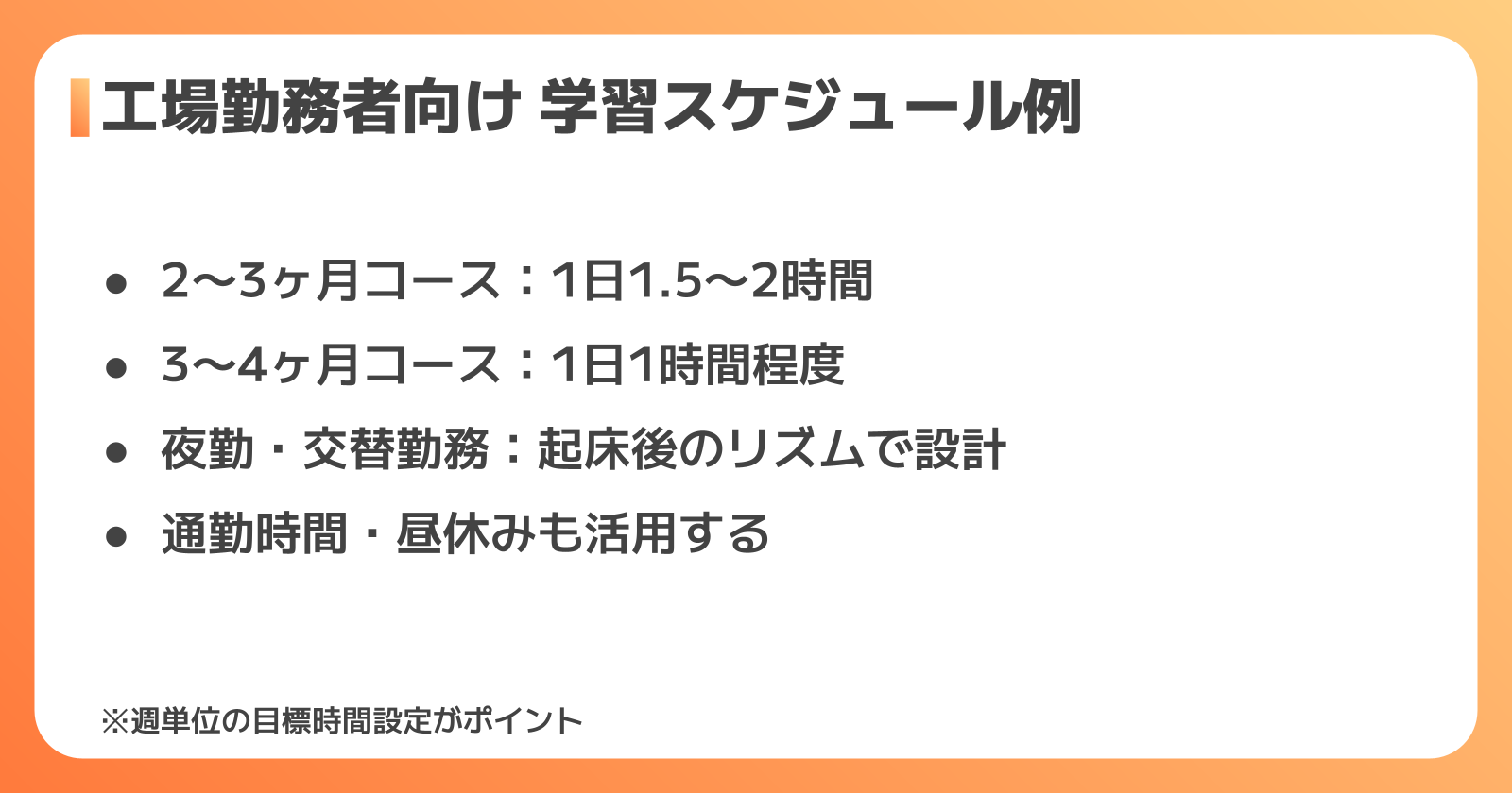 工場・製造業勤務者向け QC検定 学習スケジュール例