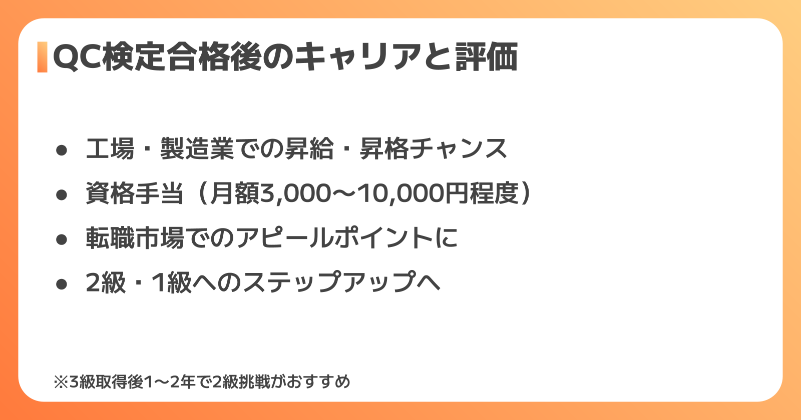 QC検定合格後のキャリアと職場評価