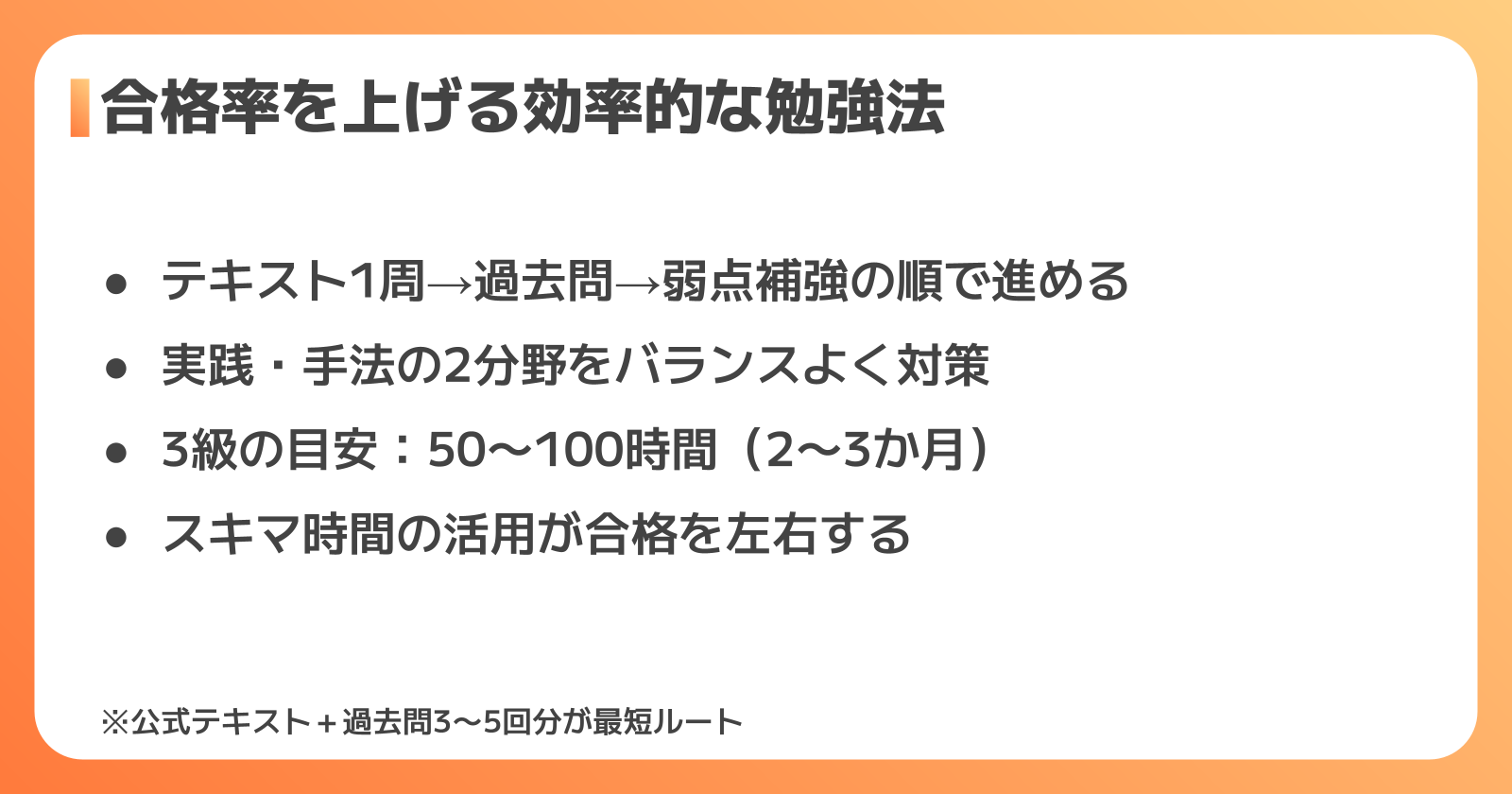 QC検定の効率的な勉強法