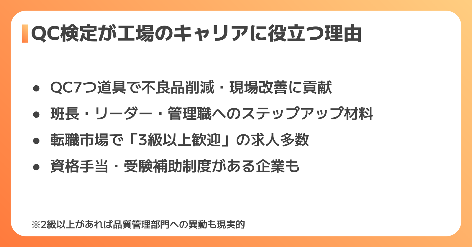 工場・製造業でのQC検定の活かし方