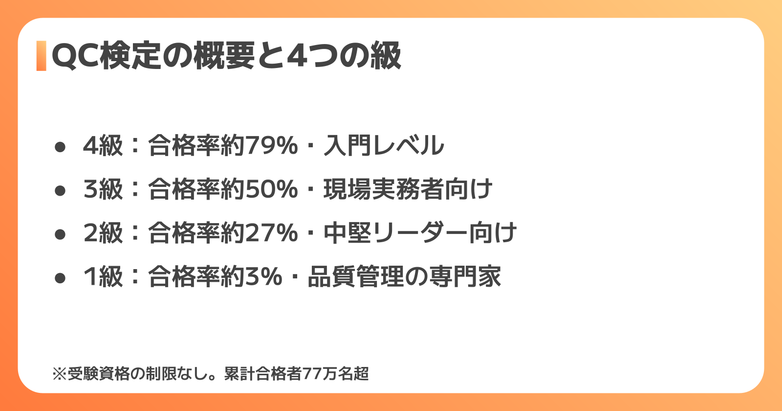 QC検定とは？工場で注目される理由