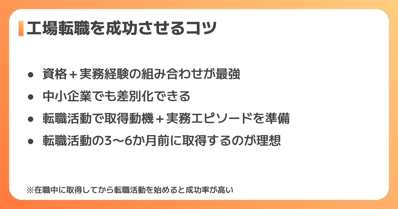 QC検定を活かして工場転職を成功させるコツ