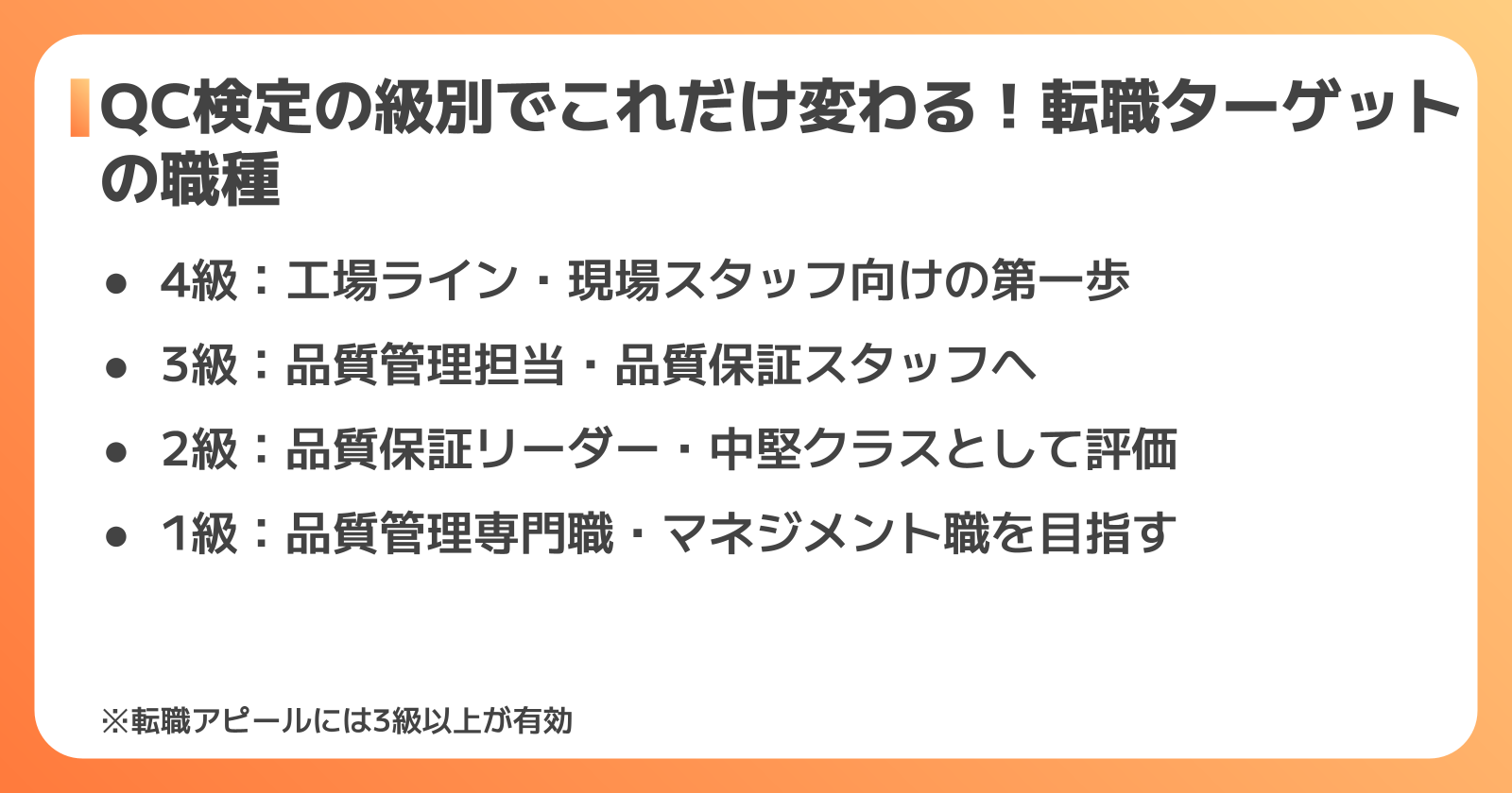 級別でわかる！転職で目指せる職種・ポジション
