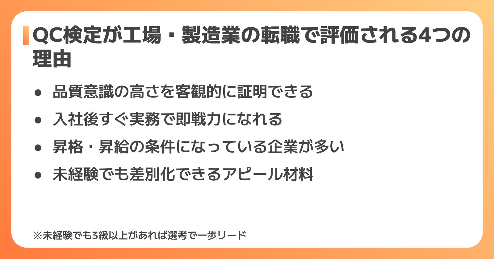 工場・製造業の転職で評価される4つの理由