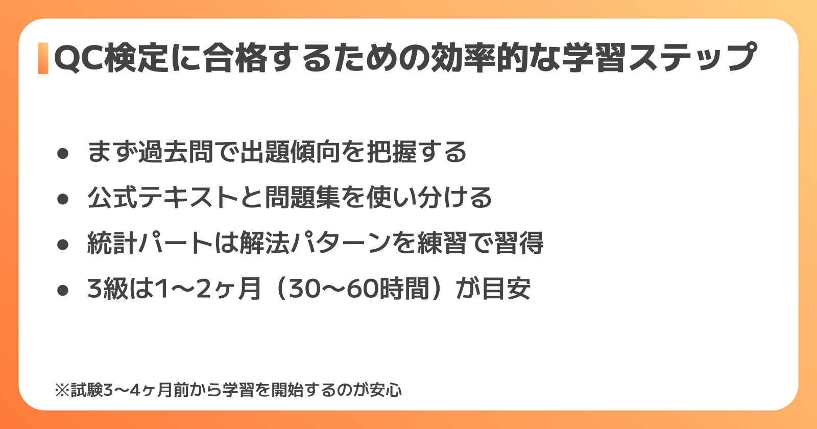 QC検定に合格するための効率的な勉強方法