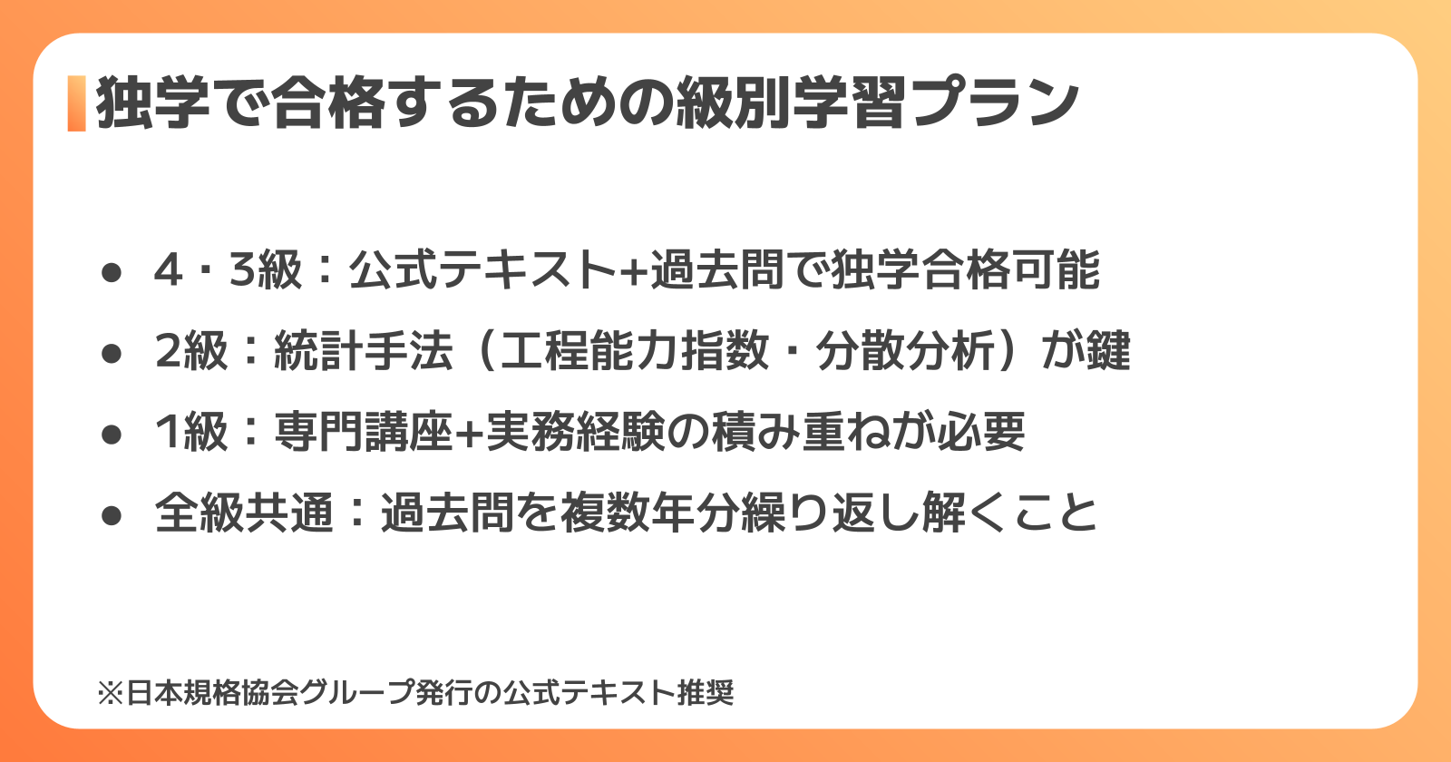 QC検定の独学勉強法・級別おすすめプラン