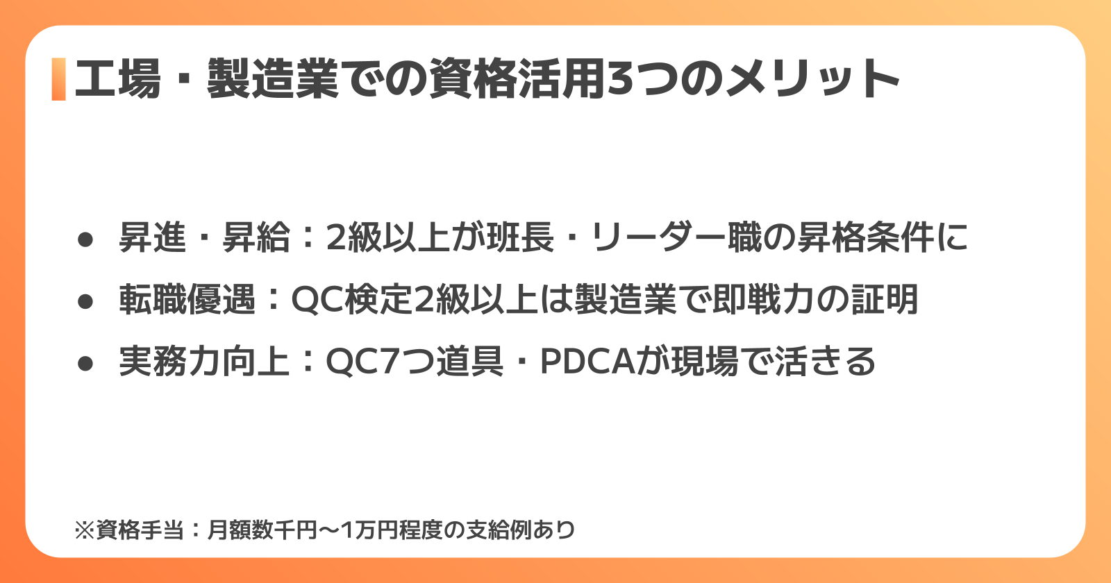 QC検定取得のメリット・工場・製造業での活かし方