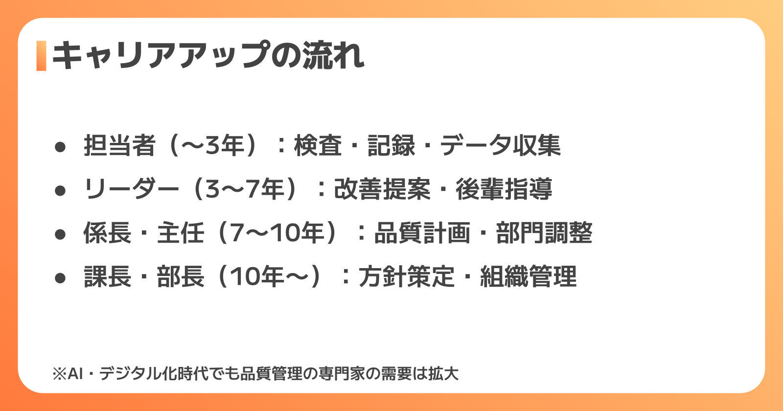 品質管理正社員のキャリアパス