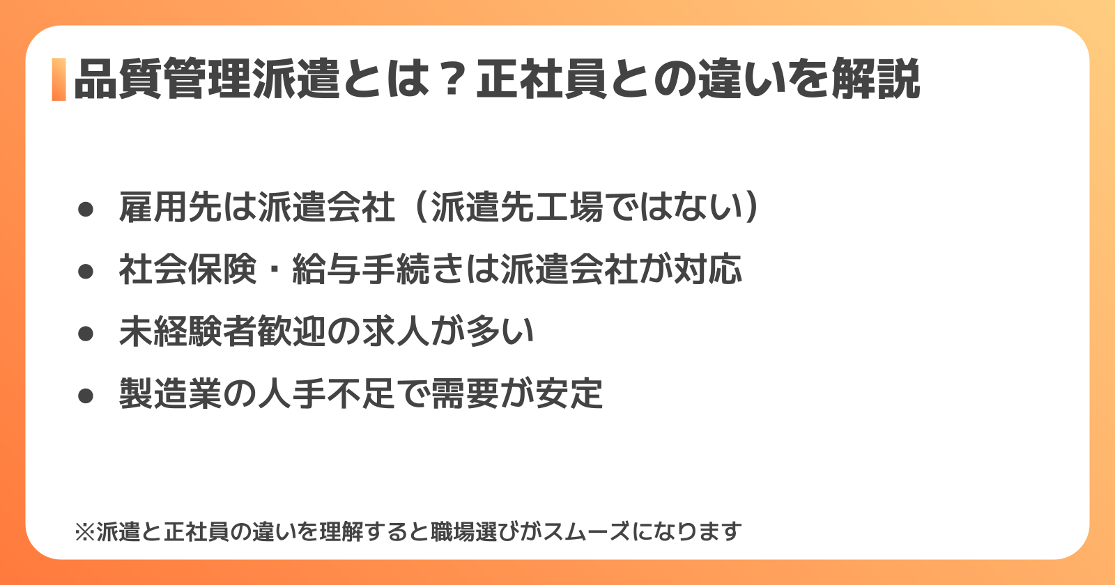 品質管理派遣の基礎知識