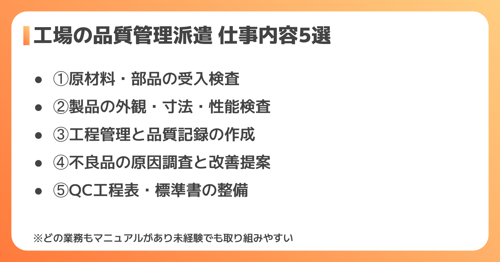 品質管理派遣の仕事内容5選