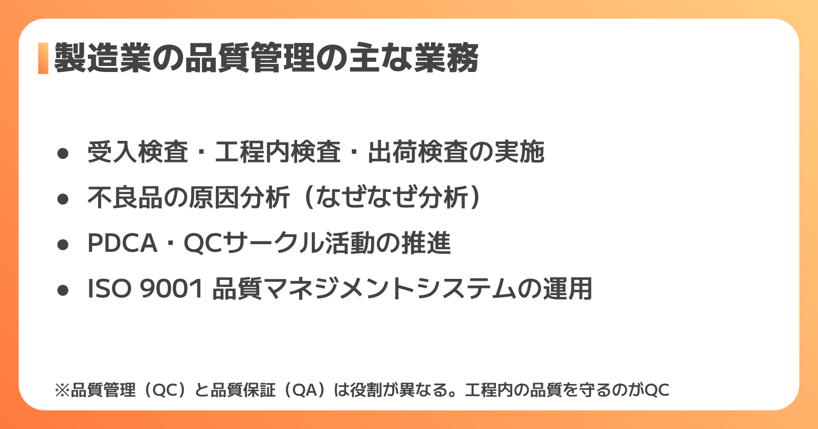 品質管理の仕事内容