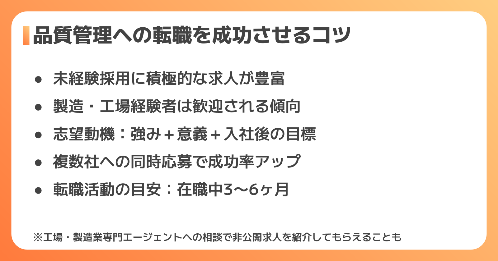 品質管理への転職難易度と成功のポイント