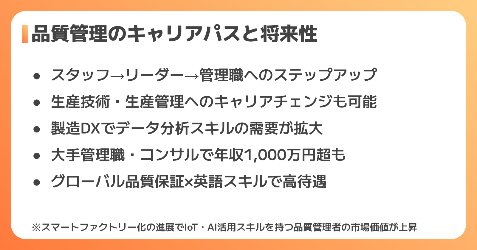 品質管理のキャリアパスと将来性
