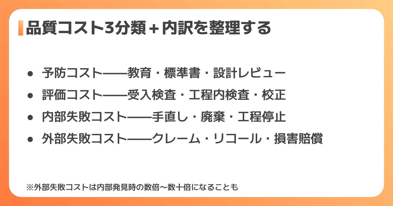 品質コストの3種類（予防・評価・失敗コスト）