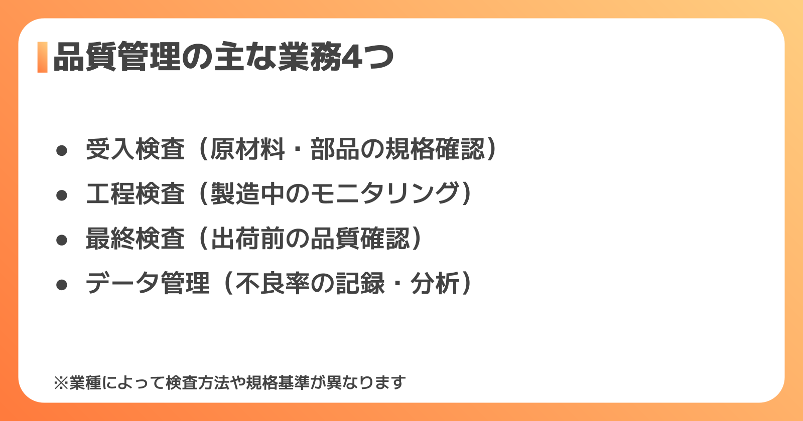 品質管理の仕事内容と役割