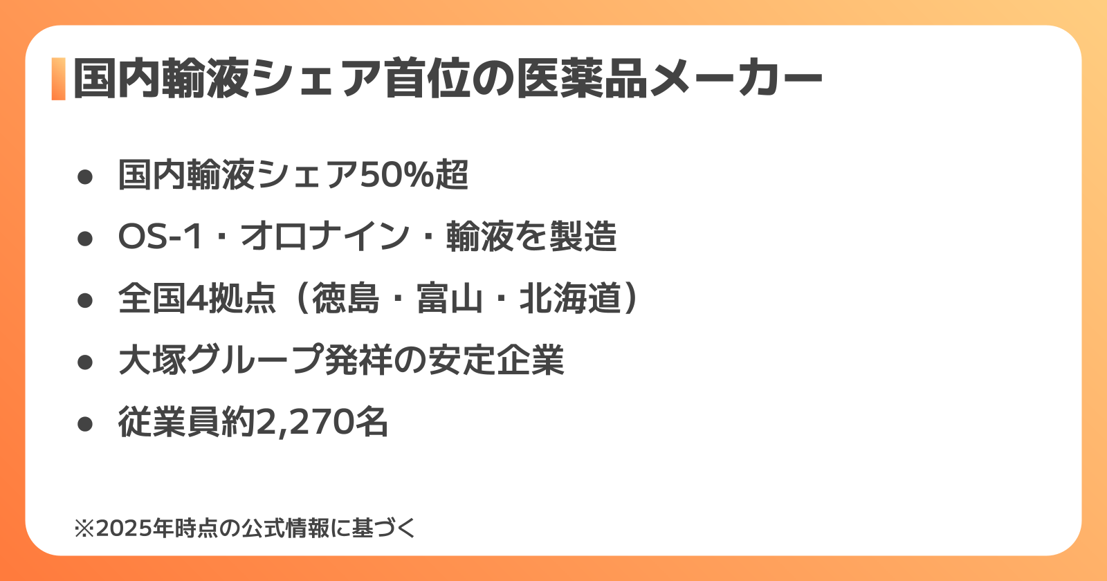大塚製薬工場の事業内容と特徴