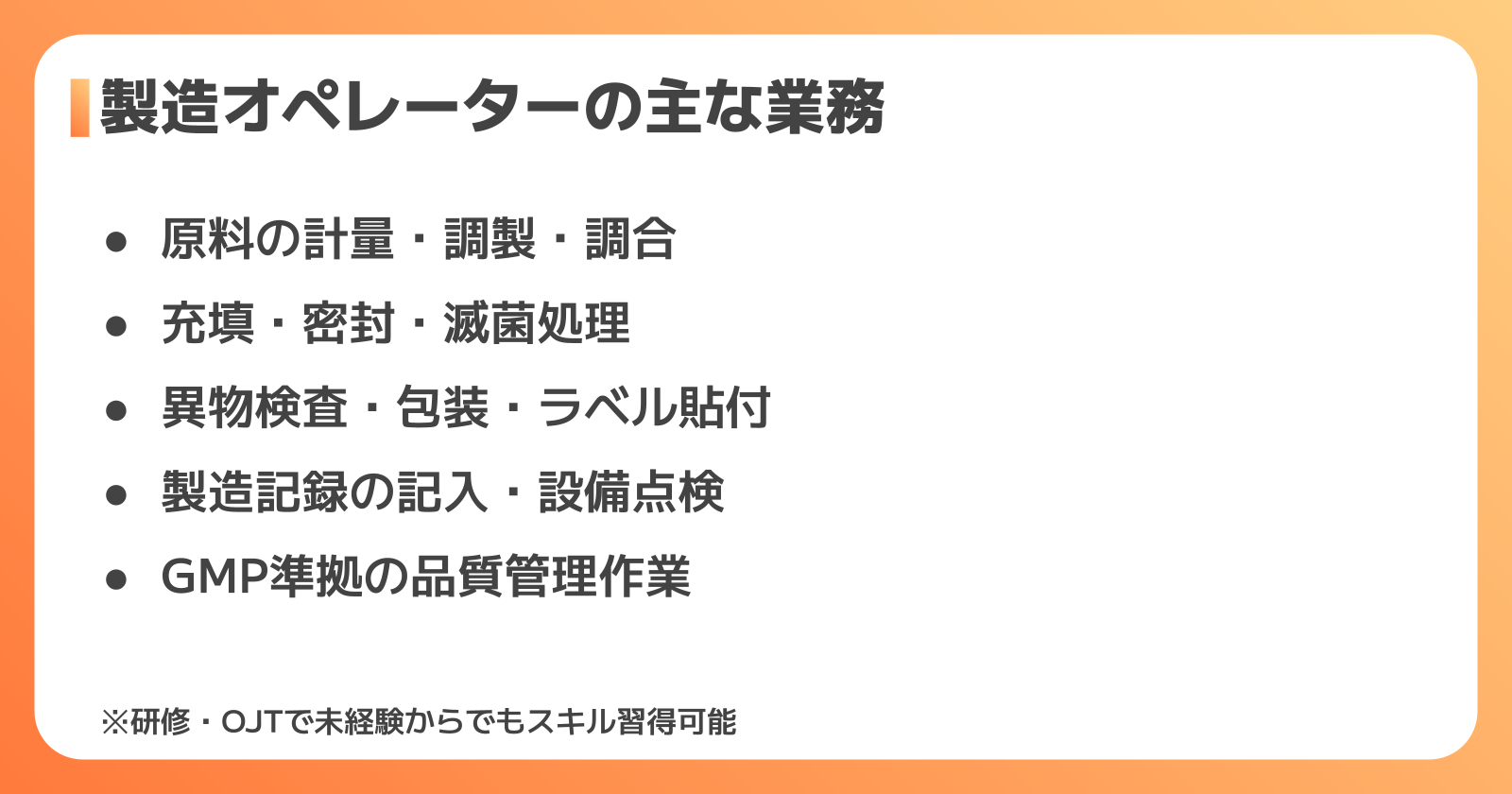 大塚製薬工場の製造職の仕事内容と職種