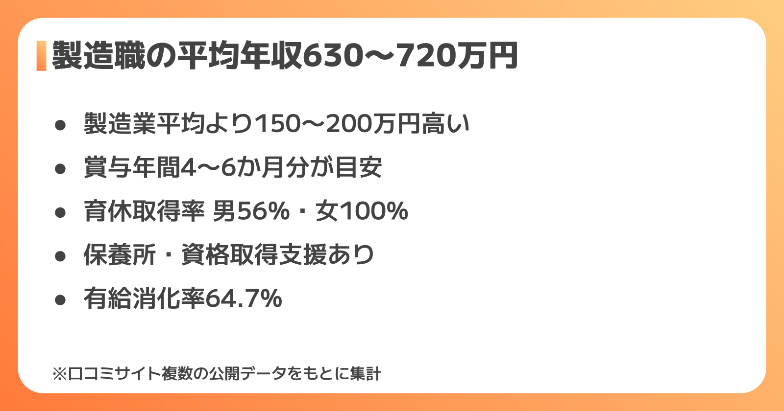 大塚製薬工場の年収・給与・福利厚生