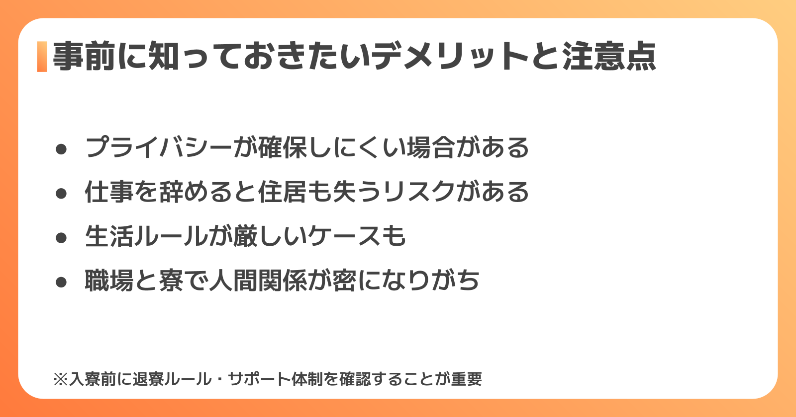 寮完備の工場派遣：デメリットと注意点