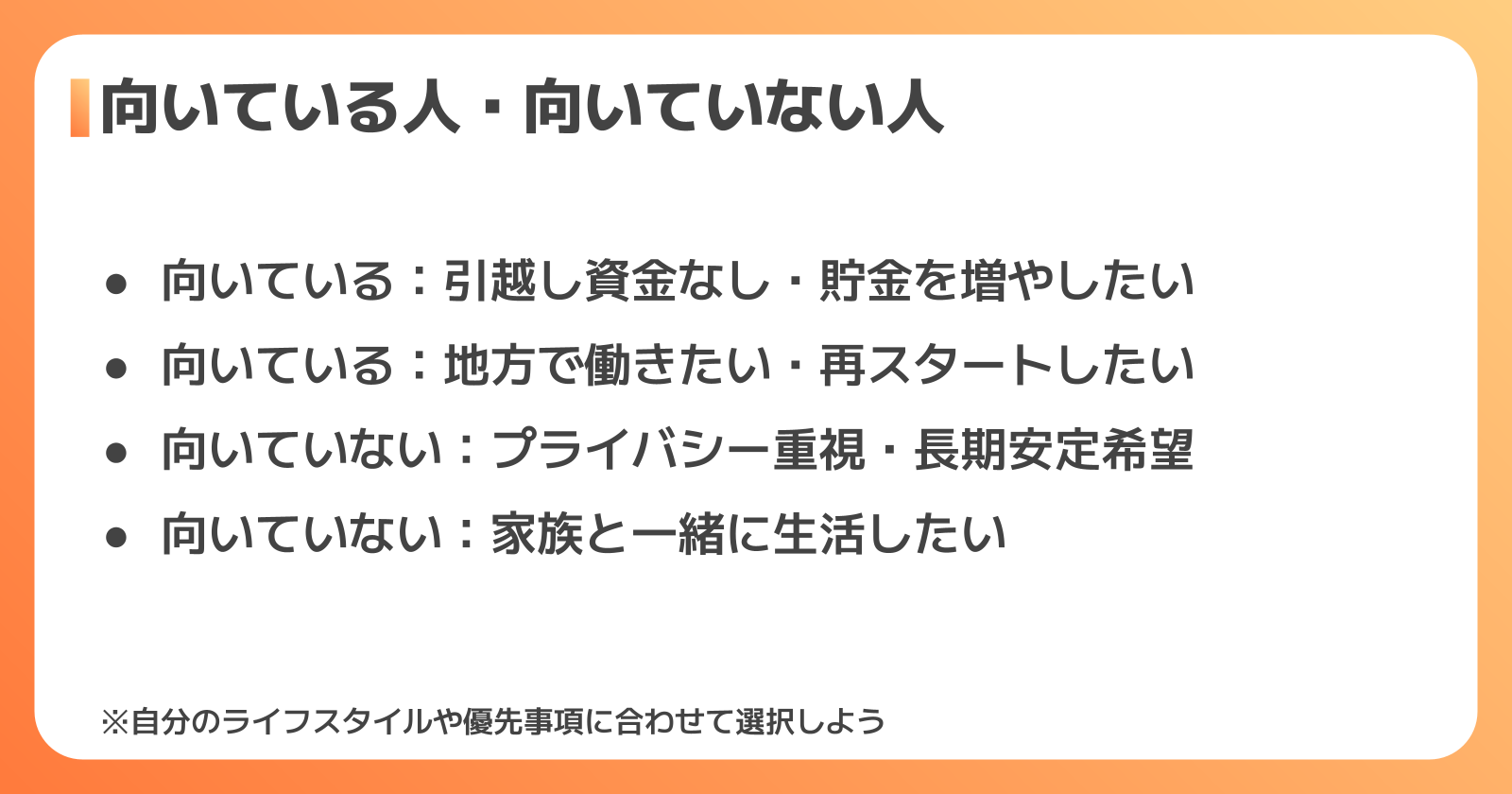寮完備の工場派遣が向いている人・向いていない人