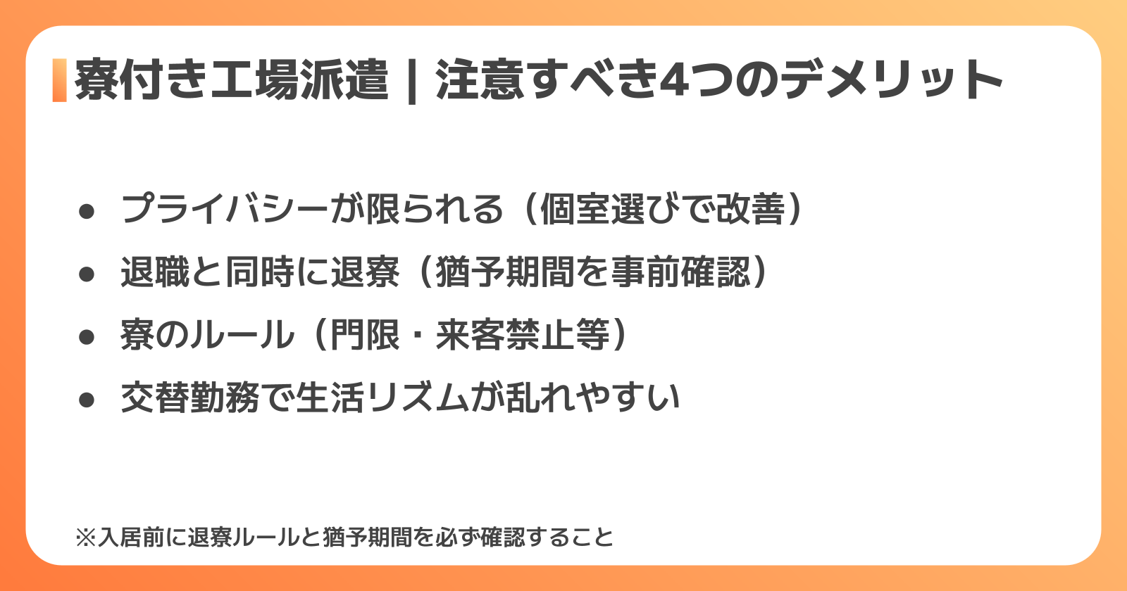 寮付き工場派遣のデメリットと対処法
