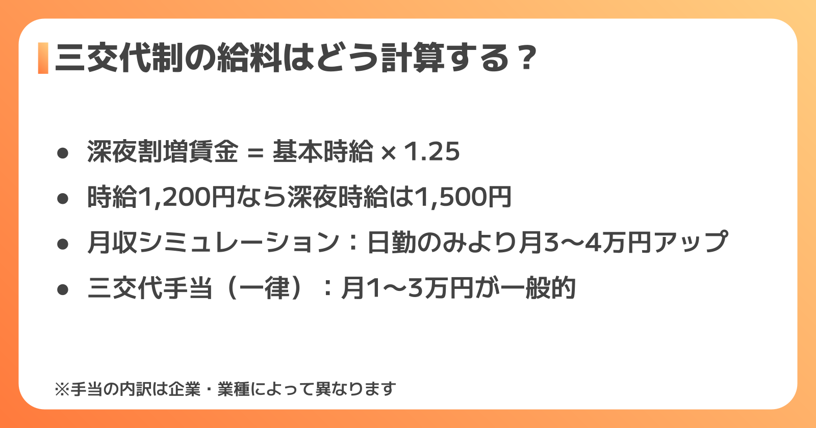 三交代制の給料相場と夜勤手当