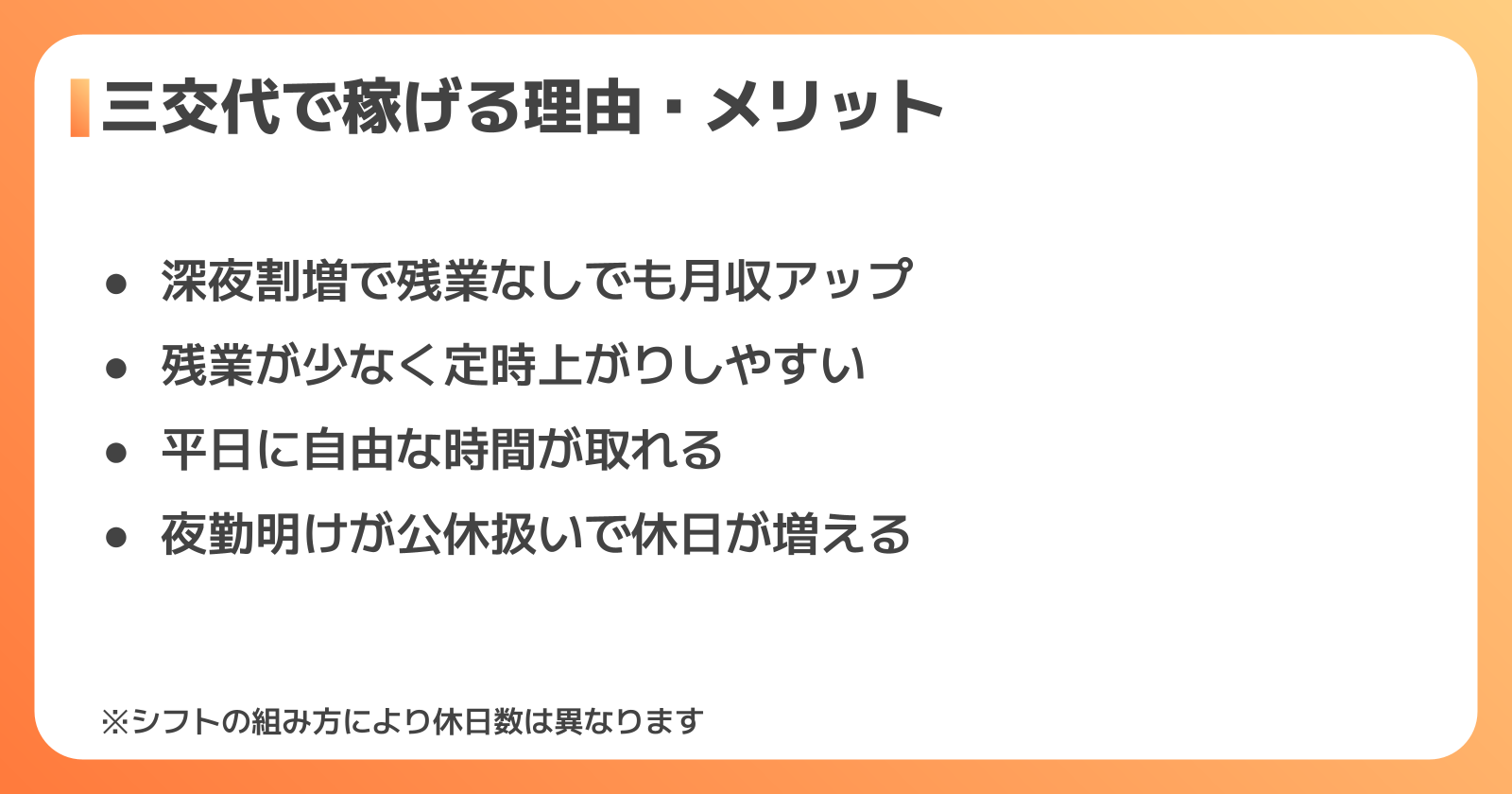 三交代勤務のメリット4選
