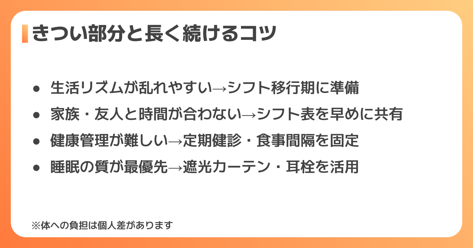 三交代勤務のデメリットと対処法