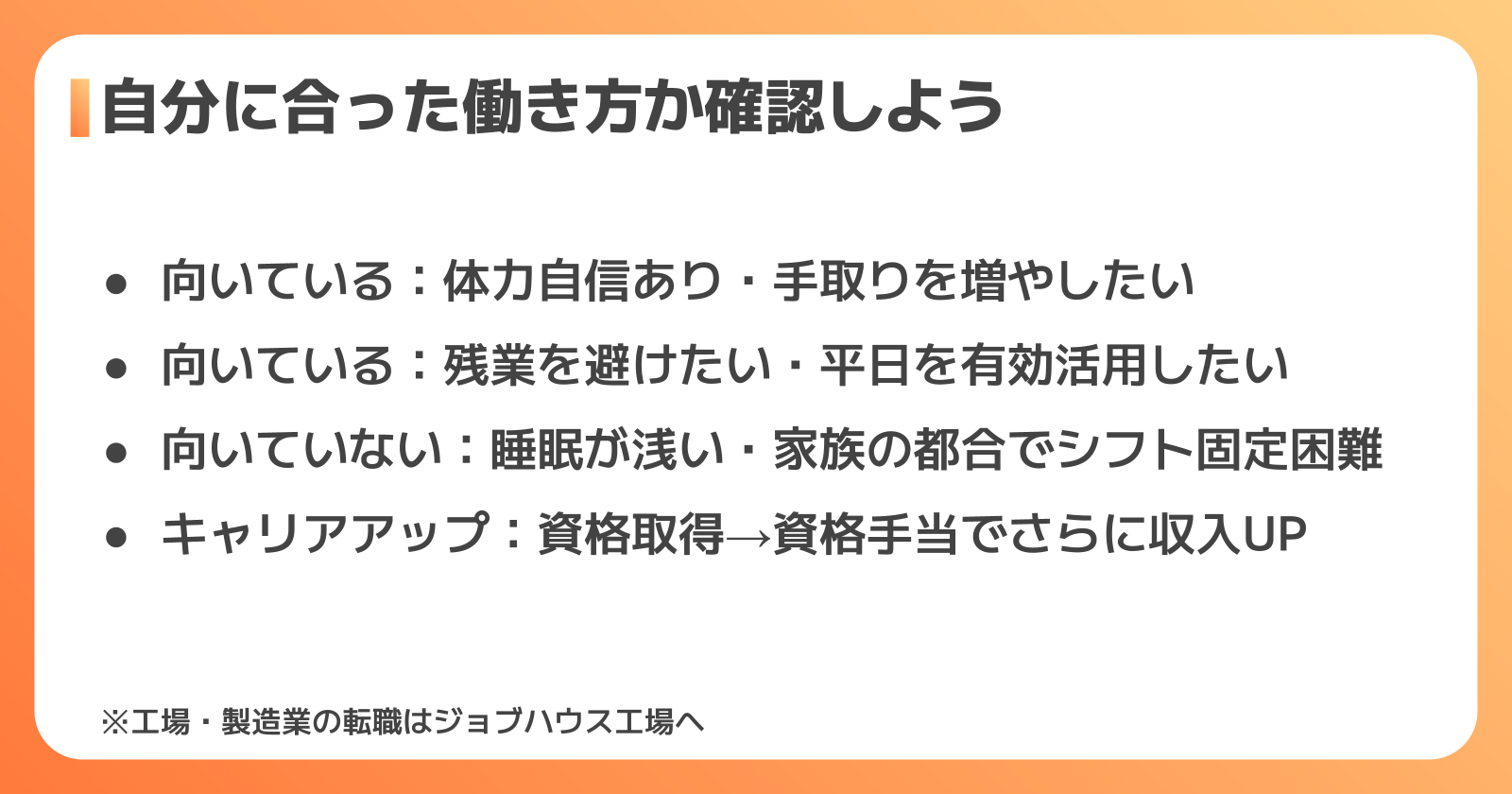 三交代勤務に向いている人・向いていない人