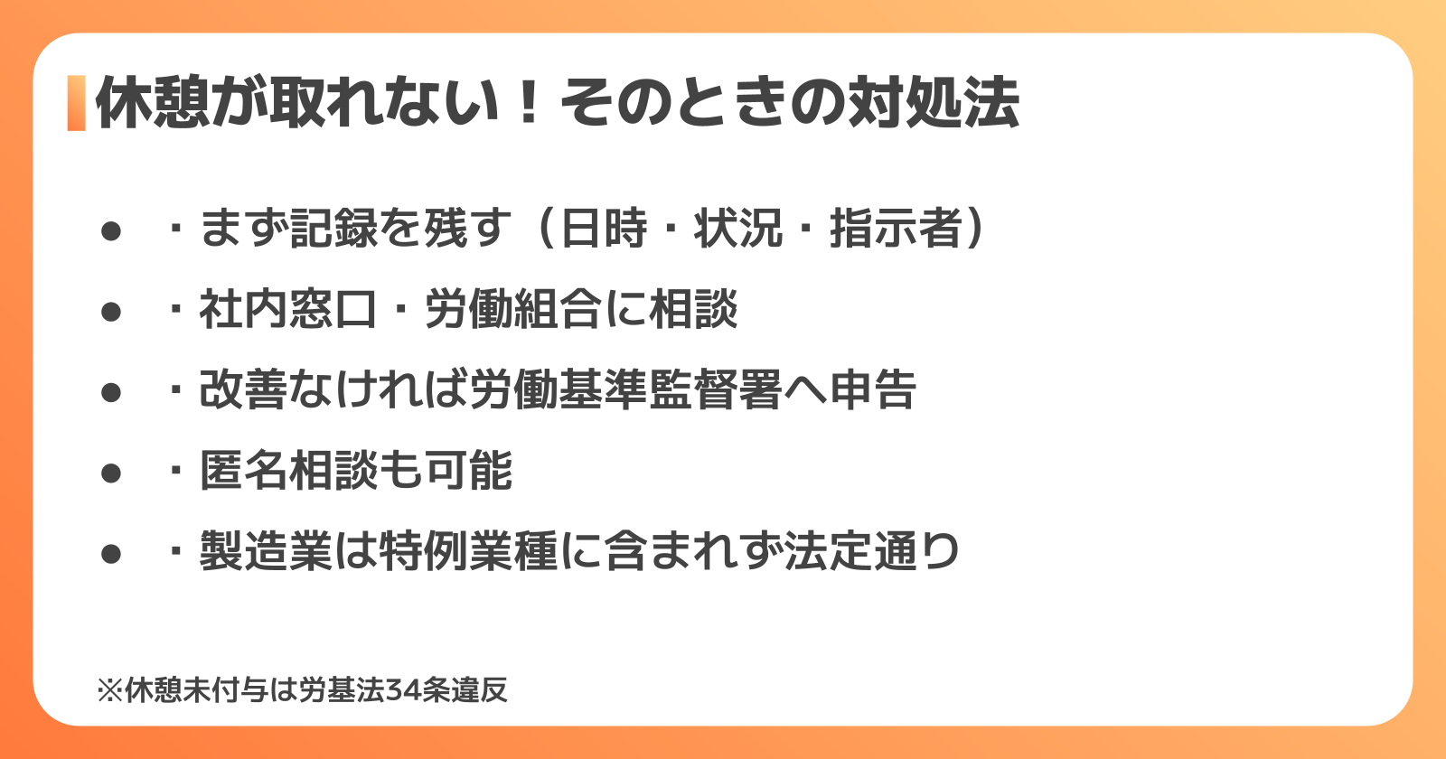 休憩が取れないときの対処法