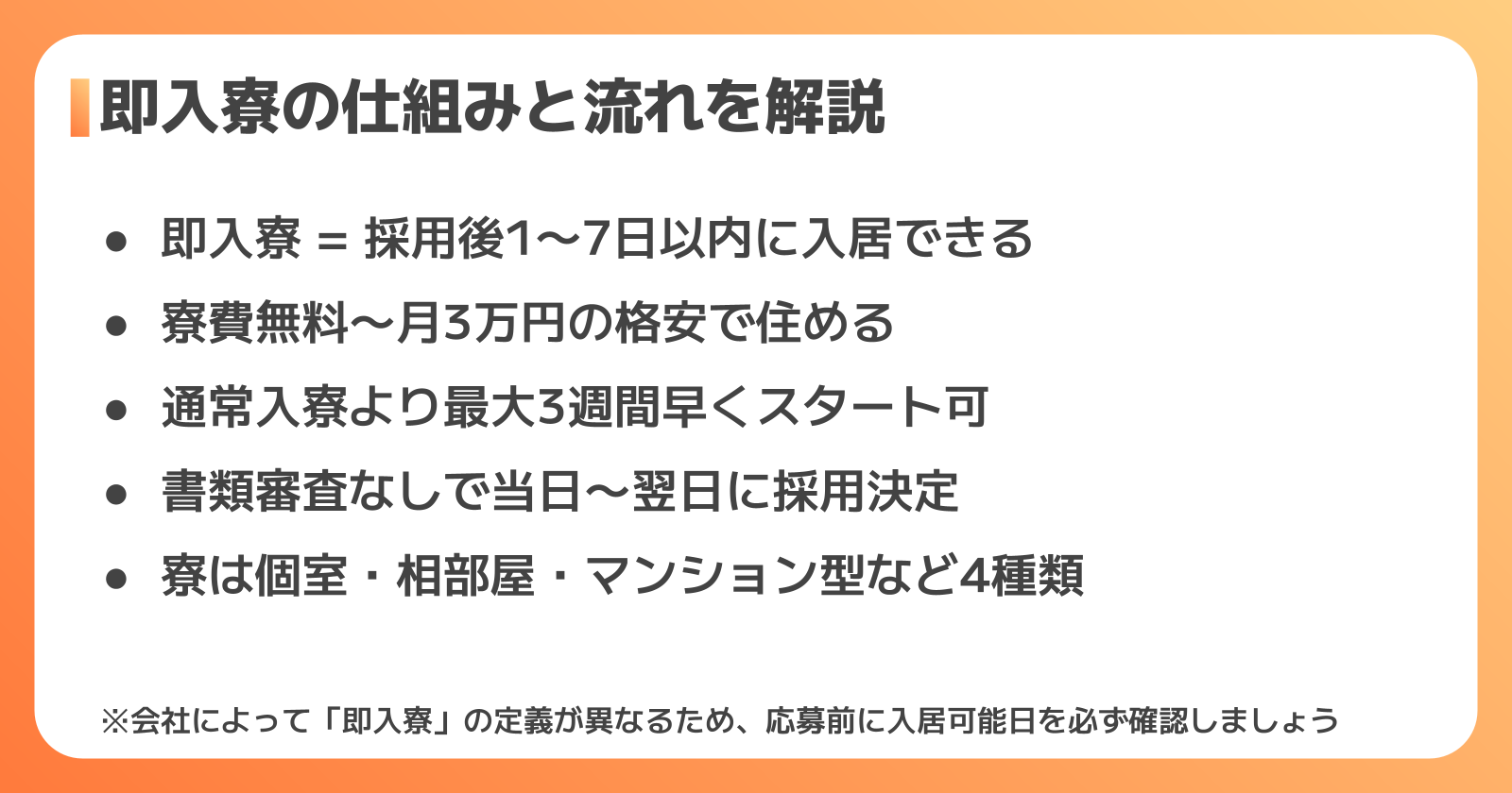 即入寮の仕組みと流れ