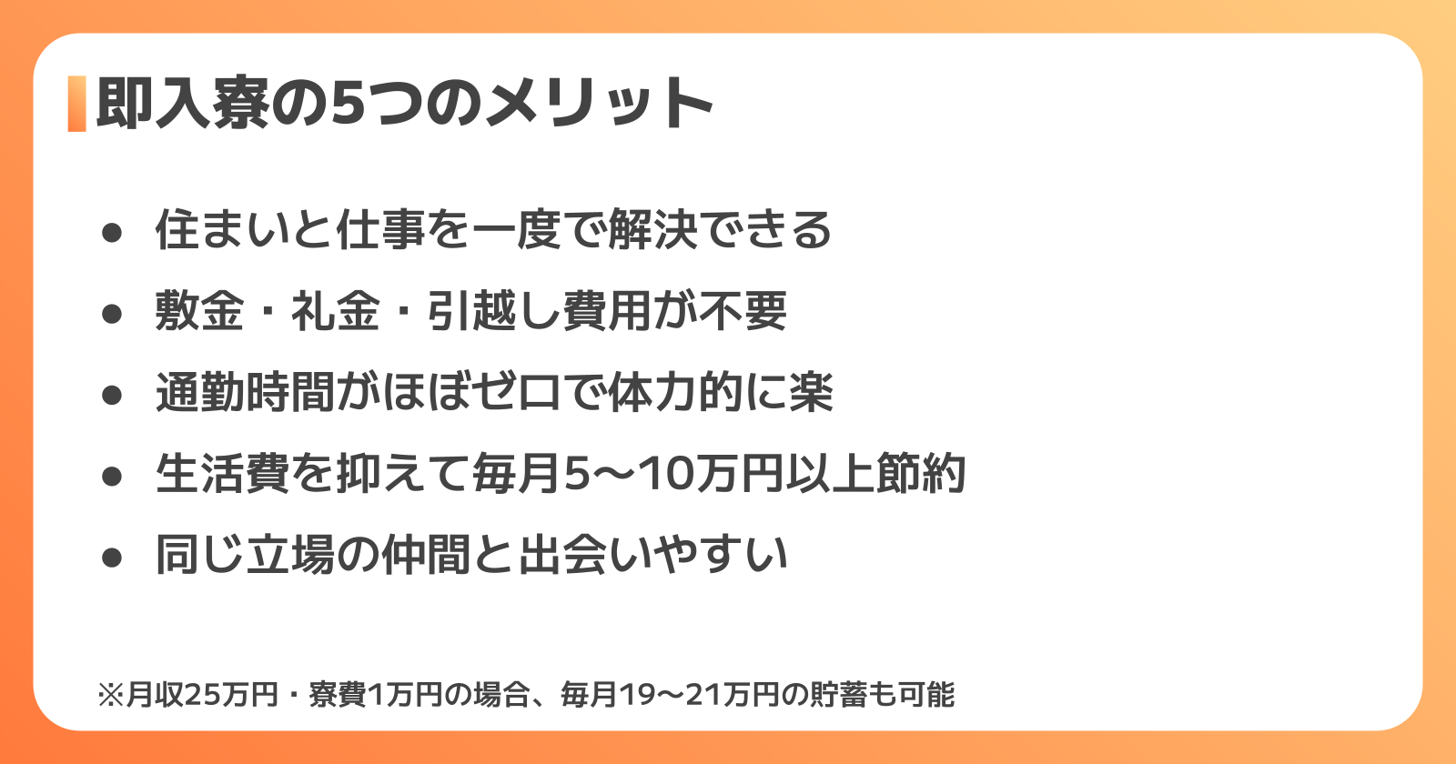 即入寮の工場仕事5つのメリット