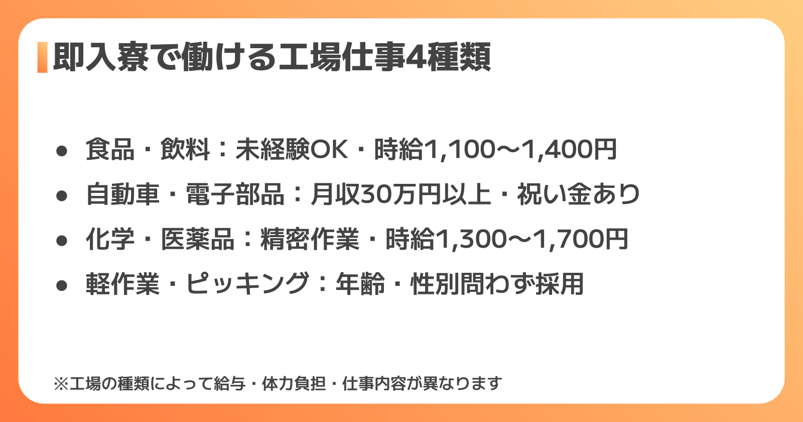 即入寮可能な工場仕事の種類