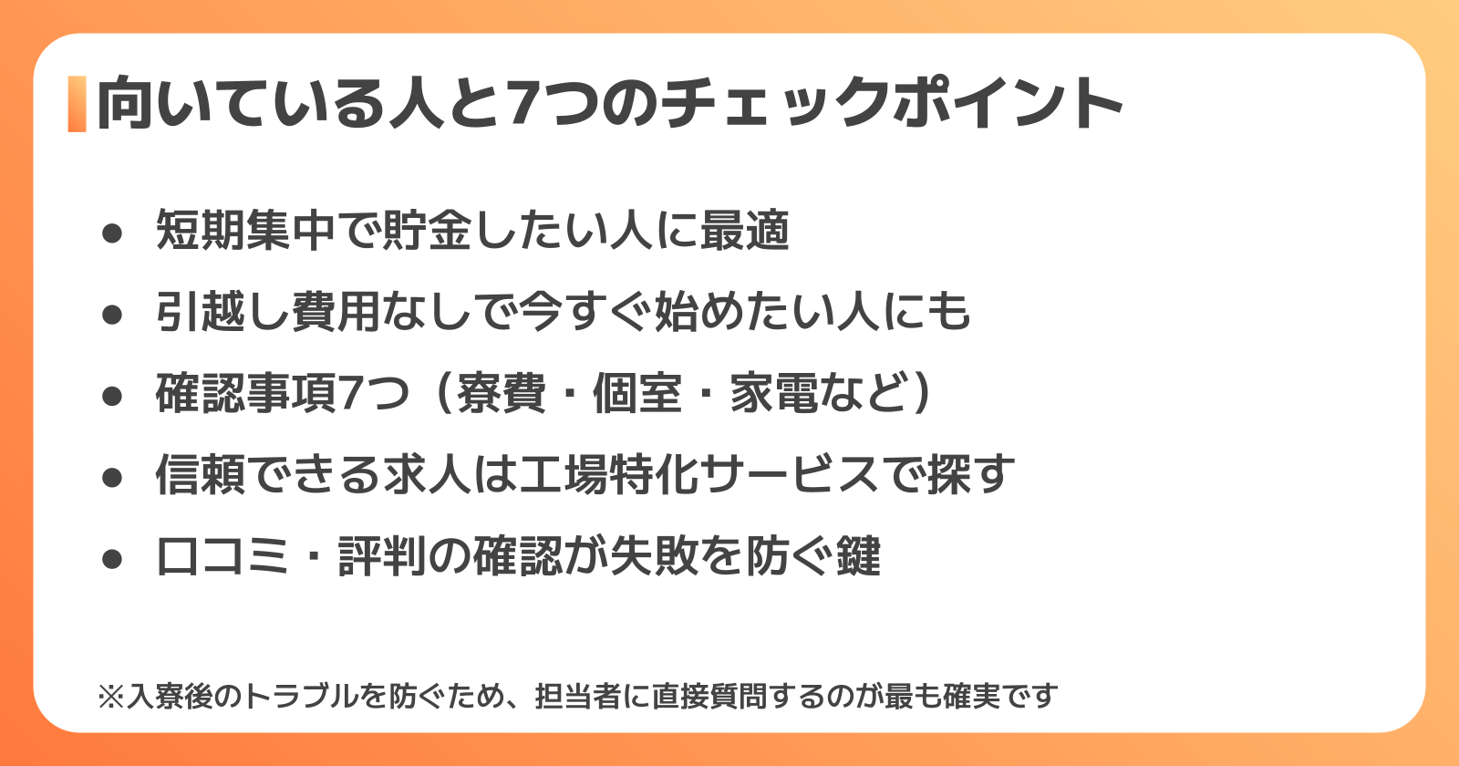即入寮の工場仕事に向いている人と選び方
