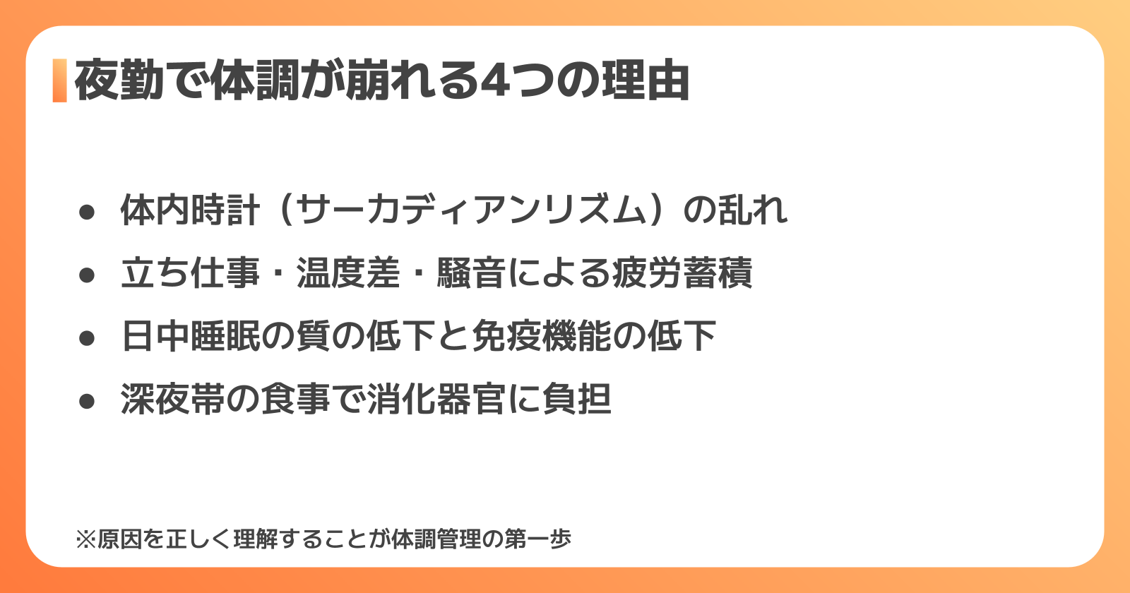工場夜勤で体調を崩しやすい理由とそのメカニズム