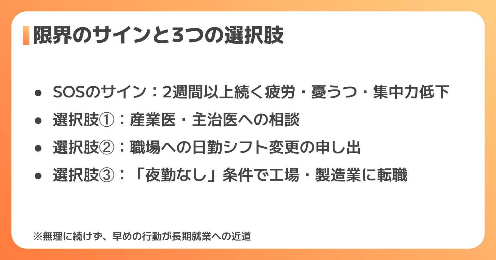 体調管理に限界を感じたときの対処法とキャリアの選択肢