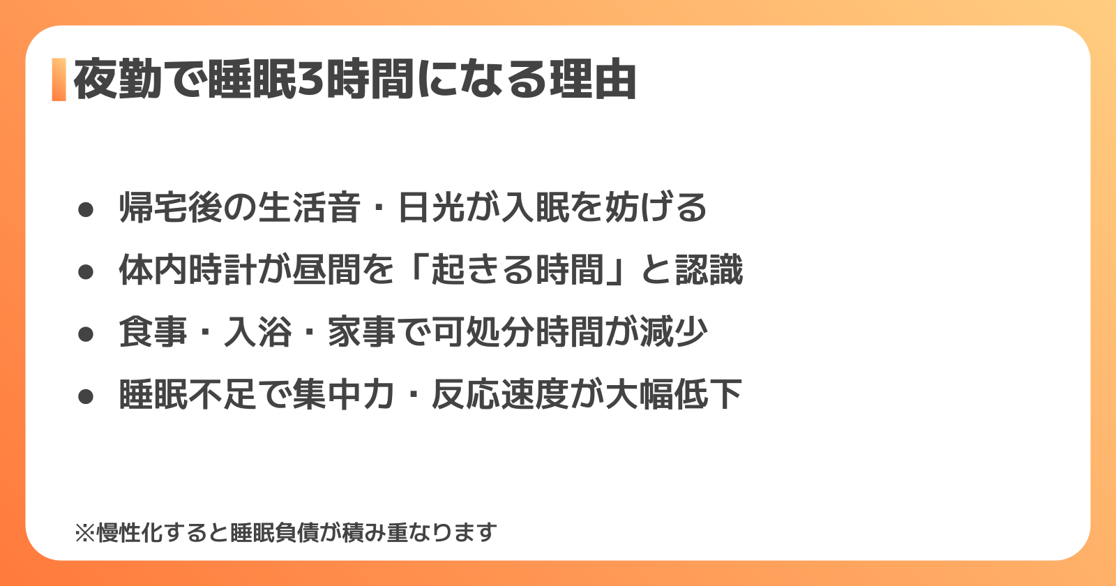 工場夜勤で睡眠3時間になりやすい理由と体への影響