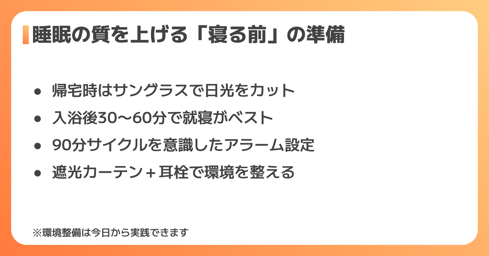 3時間睡眠でも質を高める寝る前の準備