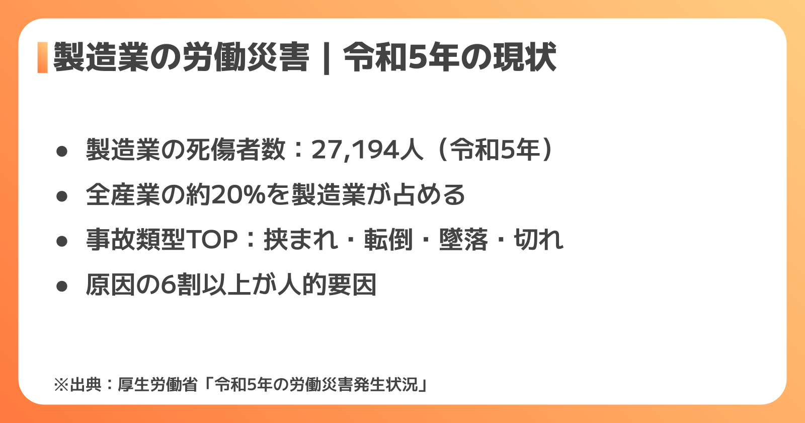 工場で起きる事故の実態と種類
