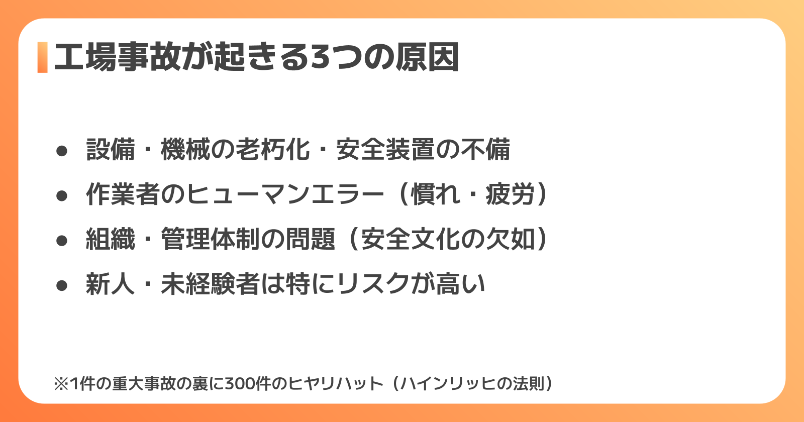 工場で事故が起きてしまう根本原因