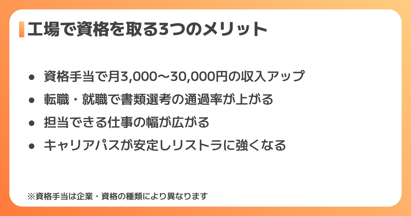 工場・製造業で資格を取る3つのメリット
