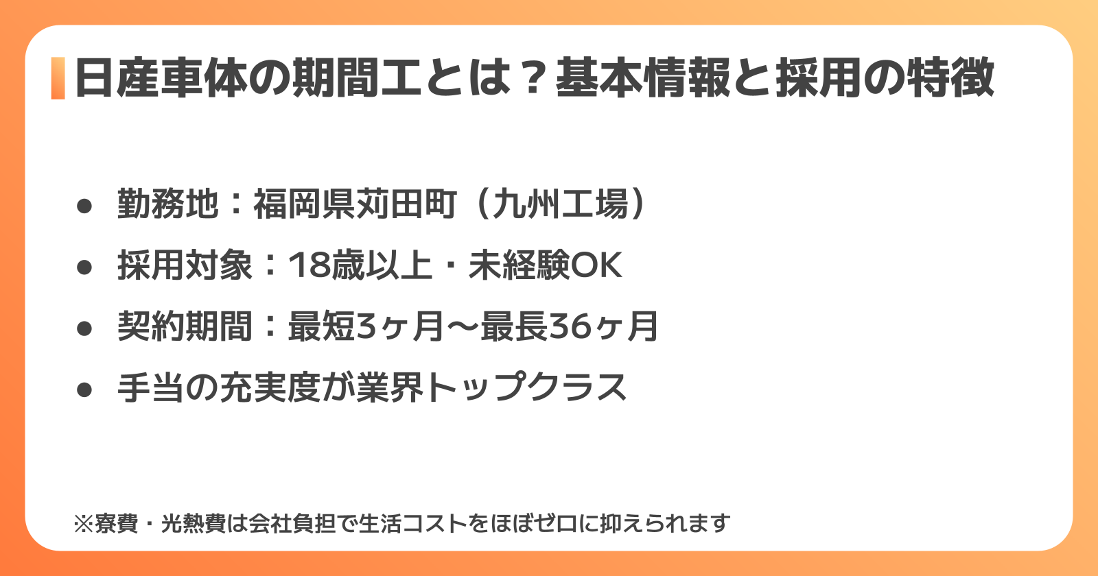 日産車体の工場・採用の基本情報