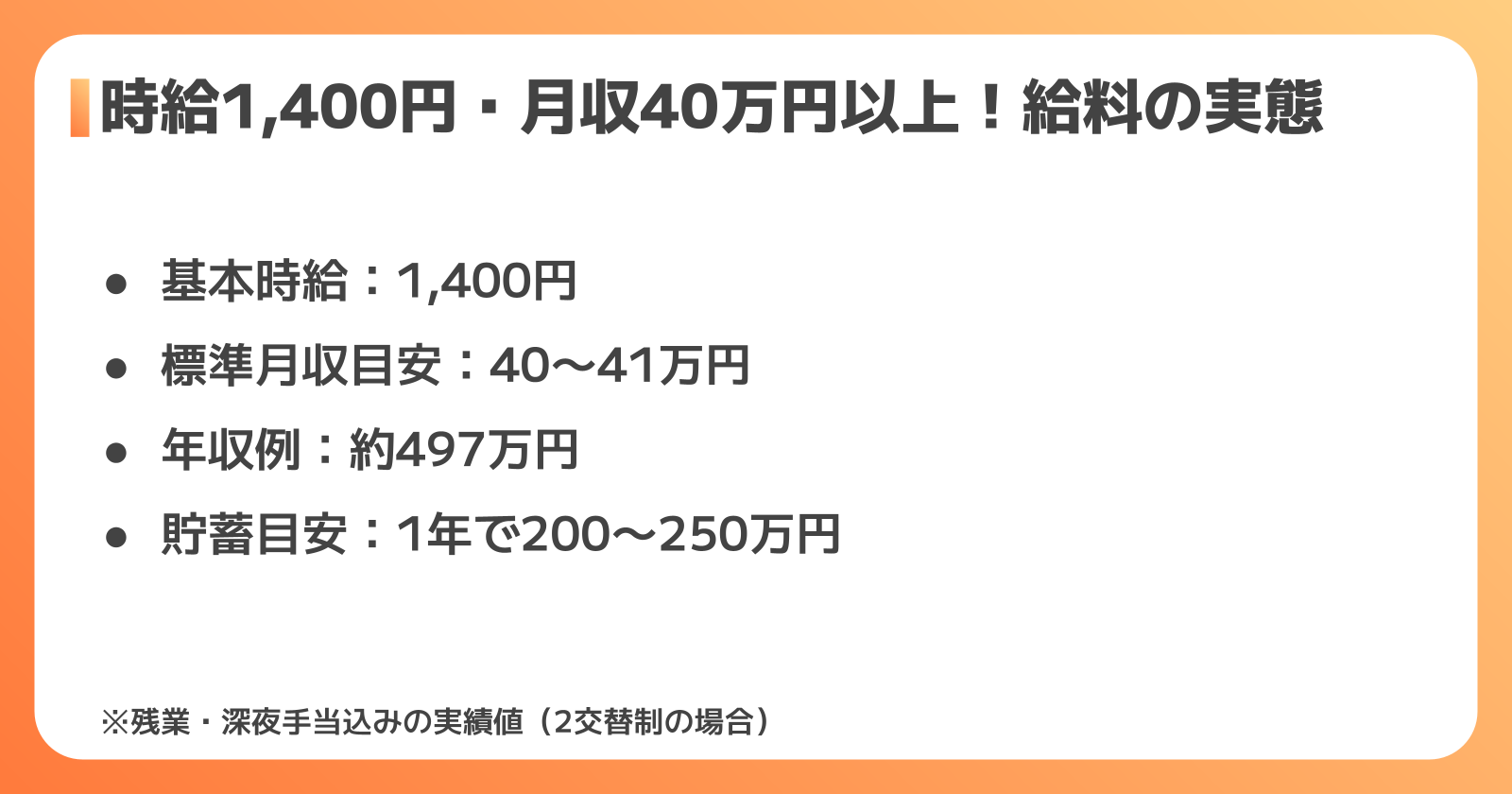 日産車体期間工の時給・月収・年収
