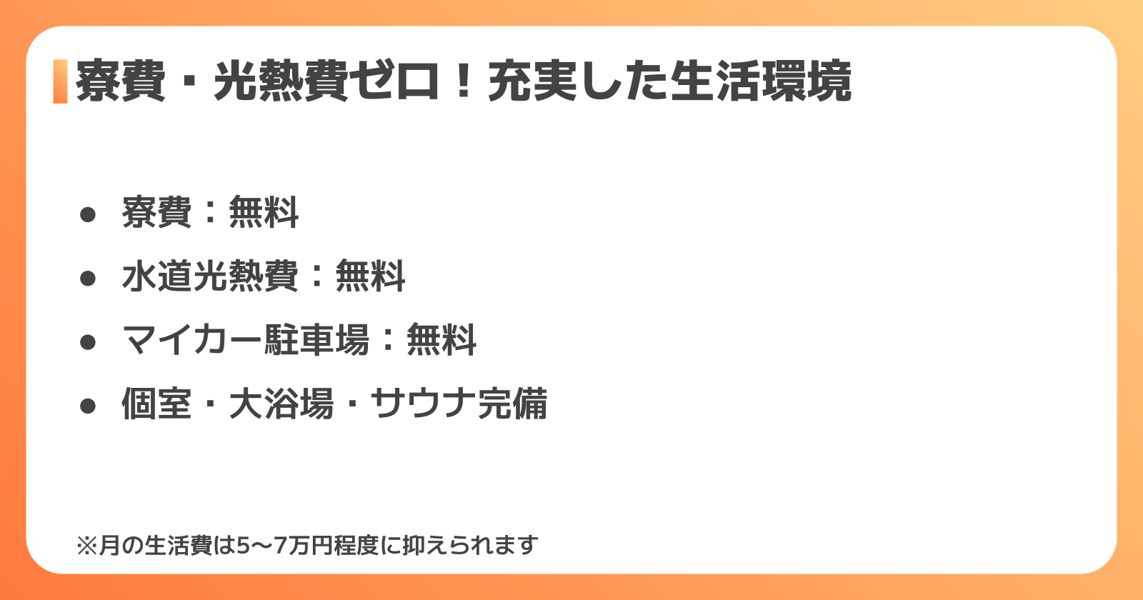 日産車体期間工の寮と生活環境