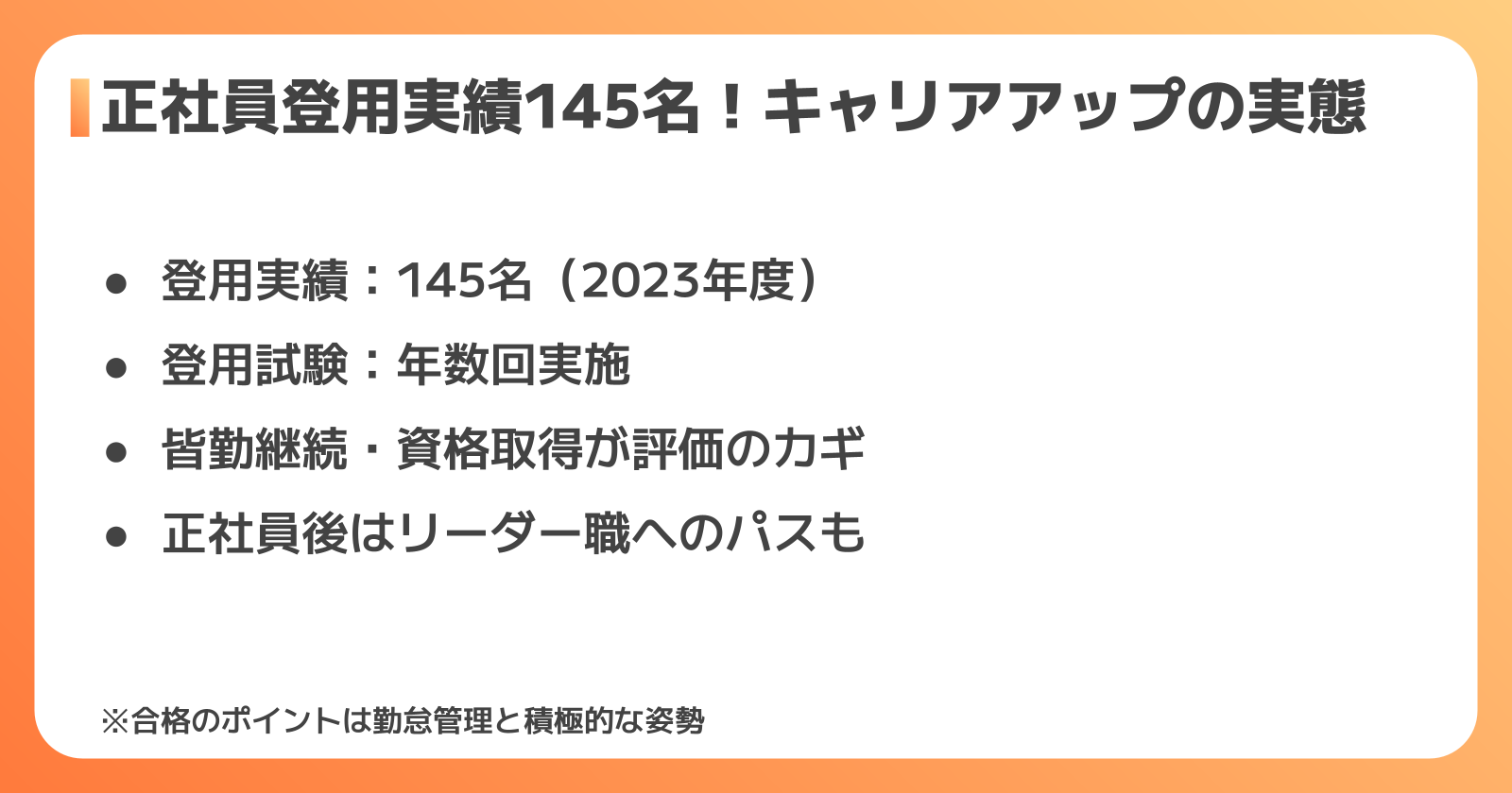 日産車体期間工から正社員への登用